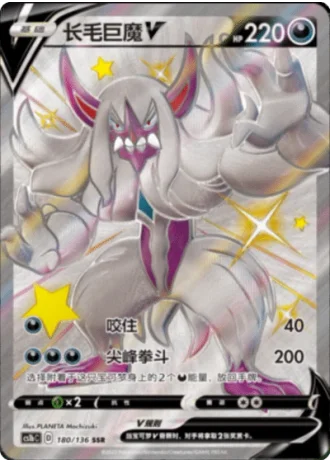 Grimmsnarl V #180/136 — Dynamax Clash - Flame