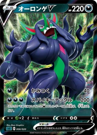 Grimmsnarl V #6 — VMAX Starter Set (Grimmsnarl)