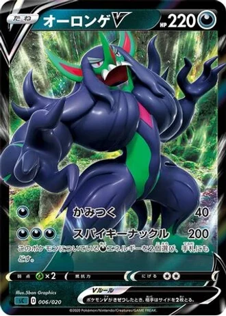 Grimmsnarl V #6 — VMAX Starter Set (Grimmsnarl)