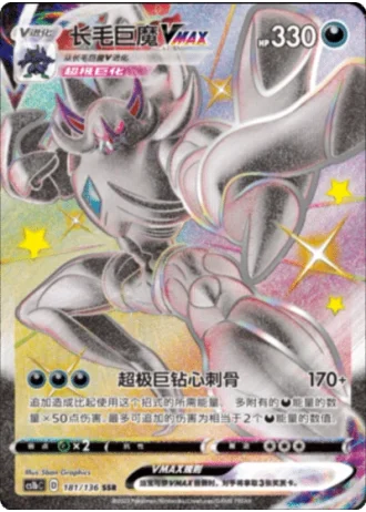 Grimmsnarl VMAX #181/136 — Dynamax Clash - Flame