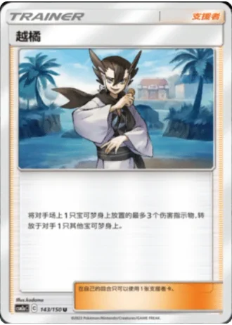 Grimsley #143/150 — Shining Synergy - Shower