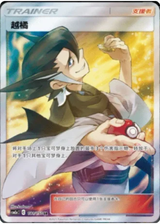 Grimsley #181/150 — Shining Synergy - Shower