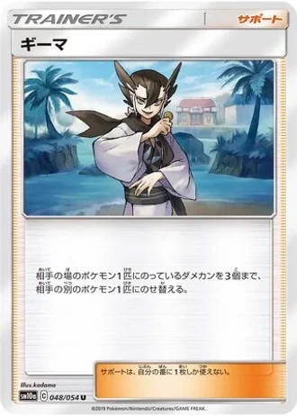 Grimsley #48 — GG End