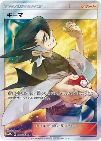 Grimsley #61 — GG End