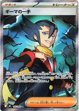 Grimsley's One Move #105 — Inferno X