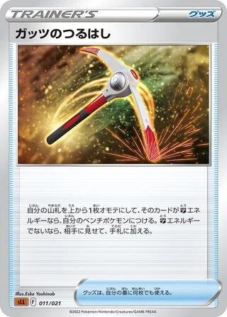 Gritty Pickaxe #11 — Lucario VSTAR Starter Set