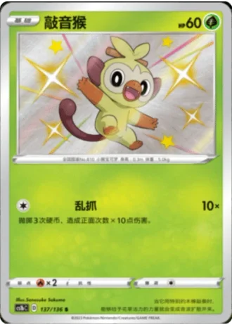 Grookey #137/136 — Dynamax Clash - Flame