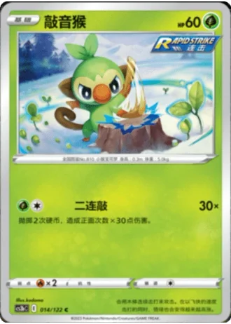Grookey #14/122 — Primordial Arts - Torrent