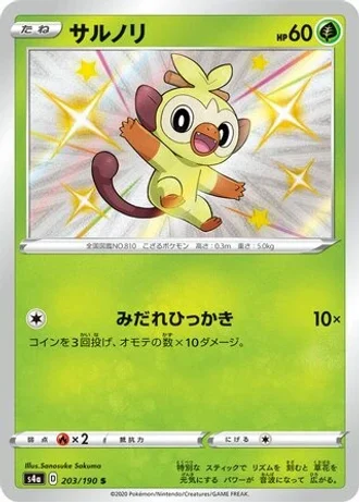 Grookey #203 — Shiny Star V