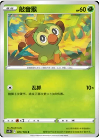 Grookey #27/136 — Dynamax Clash - Flame