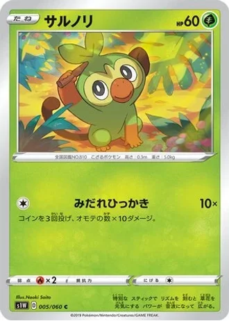 Grookey #5/60 — Sword