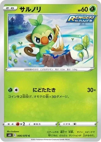 Grookey #6 — Jet-Black Spirit