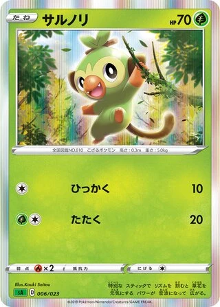 Grookey #6 — V Starter Set (Grass)