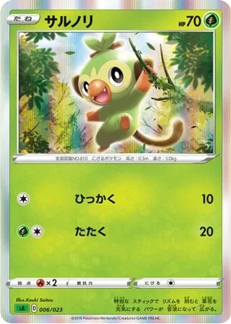 Grookey #6 — V Starter Set (Grass)