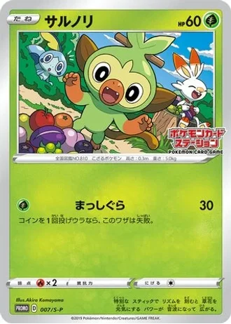 Grookey #7/S-P — Sword & Shield Promos