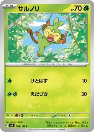 Grookey #8 — Mask of Change