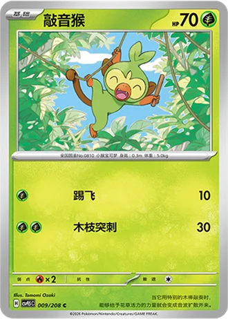 Grookey #9/208 — Terastal Gathering