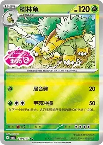 Grotle #0806/07 — Gem Pack Volume 4