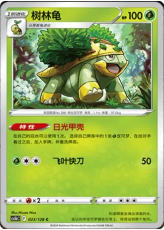 Grotle #23/128 — Gallant Galaxy - Brave