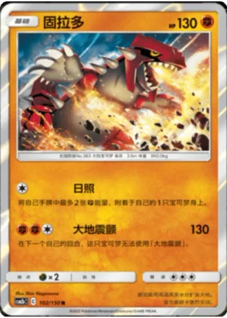 Groudon #102/150 — Shining Synergy - Supreme