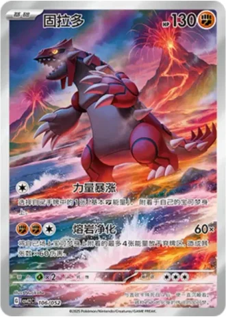 Groudon #106/52 — Travel Special Pack