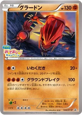 Groudon #144/XY-P — XY Promos
