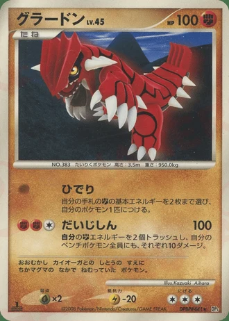 Groudon (1st Edition) — Cry from the Mysterious (1st Edition)