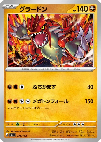Groudon #375/742 — Start Deck 100 Battle Collection