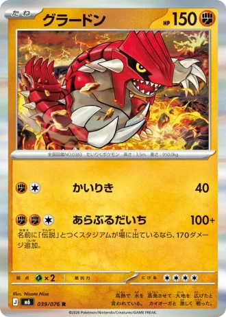 Groudon #39/76 — Storm Emeralda