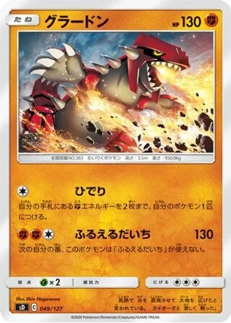 Groudon #49 — V Starter Decks