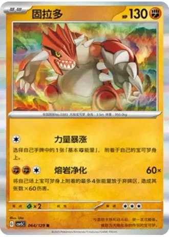 Groudon #64/129 — Dark Crystal Blaze