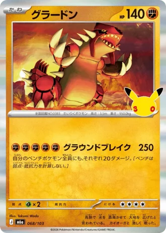 Groudon #68/103 — MEGA Expansion Pack 30th CELEBRATION