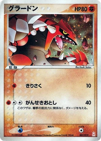 Groudon #7/19 — Gift Box Emerald: Deoxys Half Deck