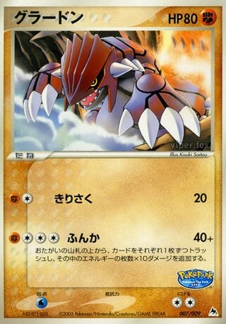 Groudon #7 — PokéPark Blue