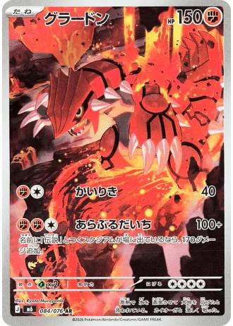 Groudon #84/76 — Storm Emeralda