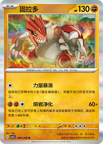 Groudon #89/208 — Terastal Gathering