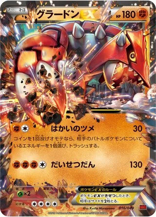Groudon EX #16 — M Master Deck Build Box Power Style