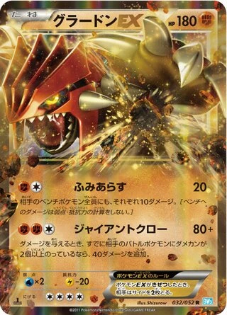 Groudon EX (1st Edition) #32 — Hail Blizzard (1st Edition)