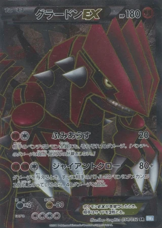 Groudon EX (1st Edition) #54 — Hail Blizzard (1st Edition)
