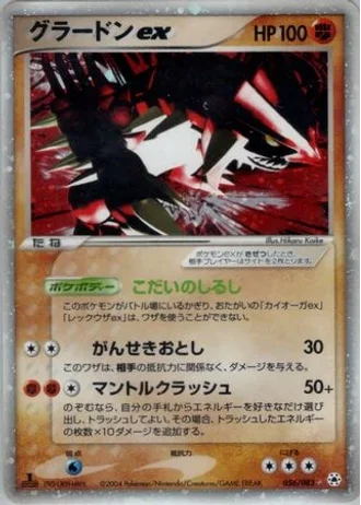 Groudon ex (1st Edition) #56/83 — Undone Seal (1st Edition)
