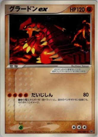 Groudon ex #2/ADV-P — ADV Promos