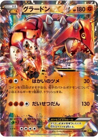 Groudon EX #39 — Gaia Volcano