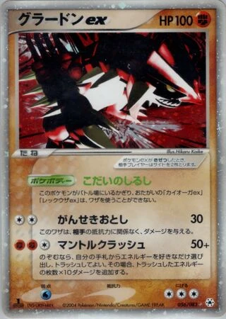 Groudon ex #56 — Undone Seal
