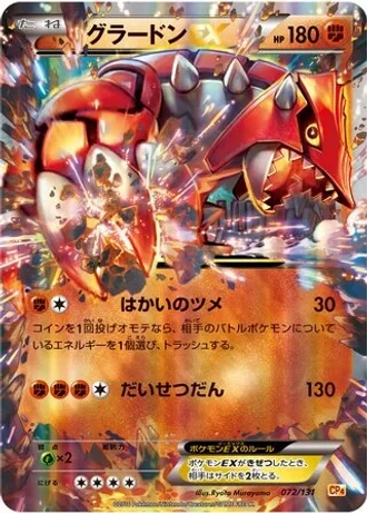 Groudon EX #72/131 — Premium Champion Pack