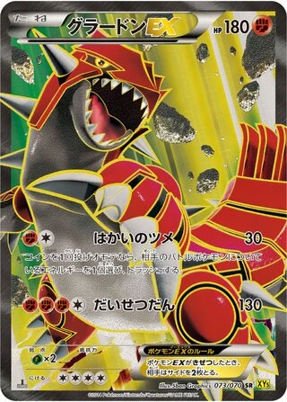 Groudon EX #73 — Gaia Volcano
