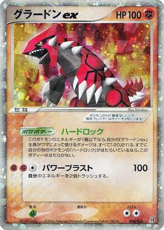 Groudon ex #8/16 — Earth's Groudon ex Constructed Starter Deck
