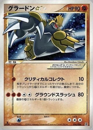 Groudon Gold Star (1st Edition) #56 — Holon Research Tower (1st Edition)