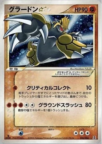 Groudon Gold Star (1st Edition) #56/86 — Holon Research Tower (1st Edition)