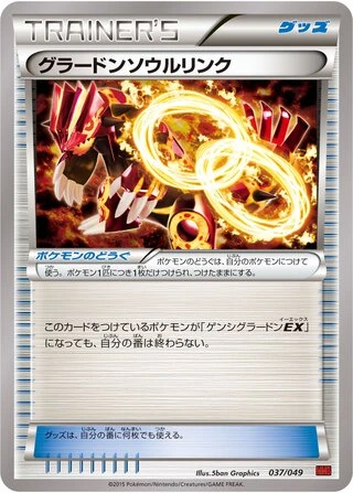Groudon Spirit Link #37 — M Master Deck Build Box Power Style