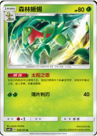 Grovyle #16/151 — Storming Emergence - Verdant